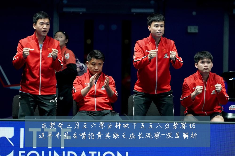 东契奇三月五六零分钟砍下五五八分禁赛仍追平乔丹名嘴指责其缺乏成长观察-深度解析